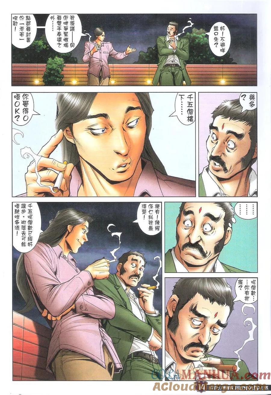 古惑仔 第1713回 妖孽 第13页