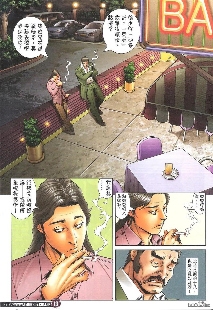 古惑仔 第1713回 妖孽 第12页
