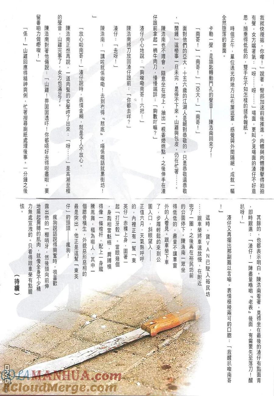 古惑仔 第1713回 妖孽 第31页