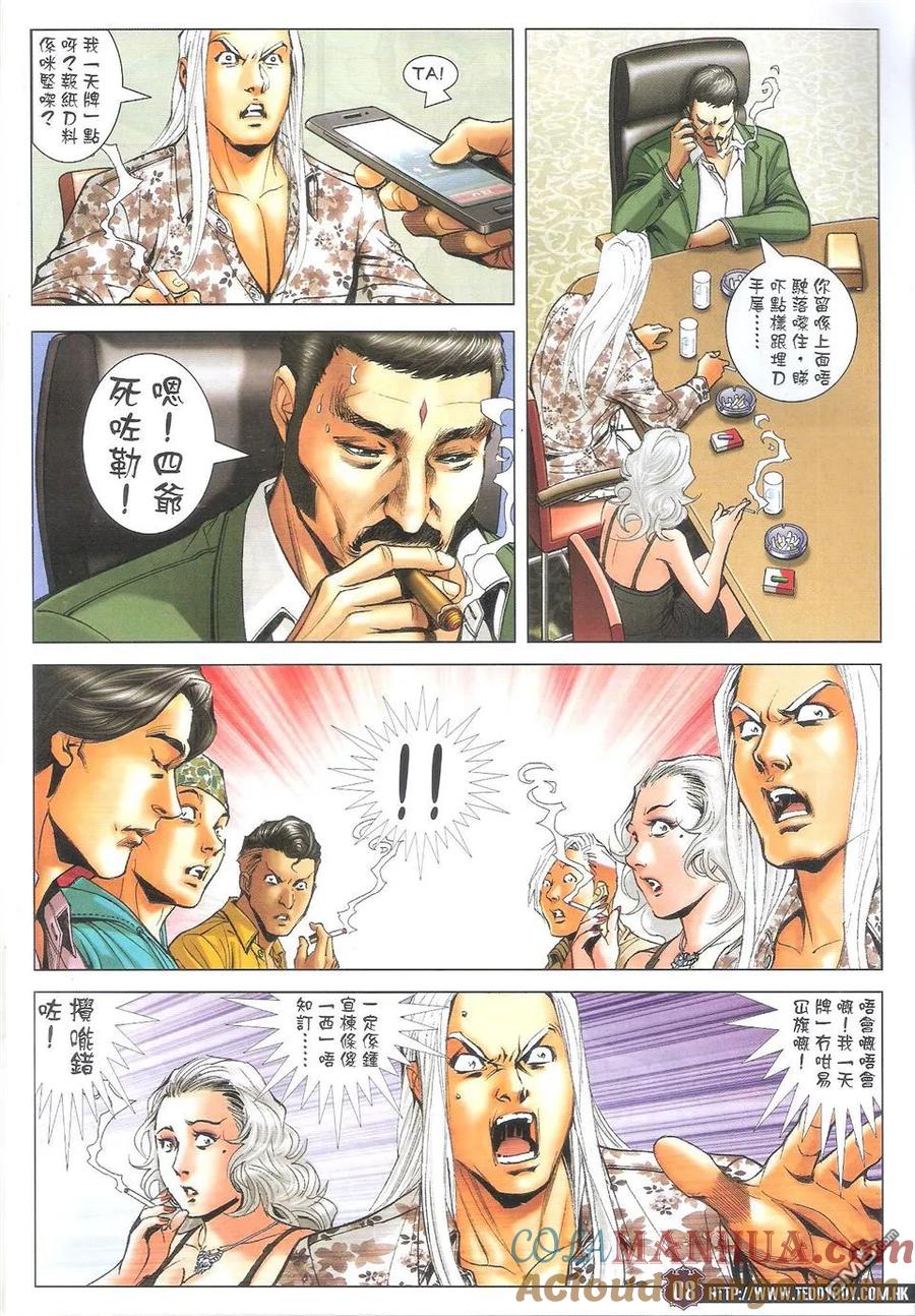 古惑仔 第1713回 妖孽 第7页