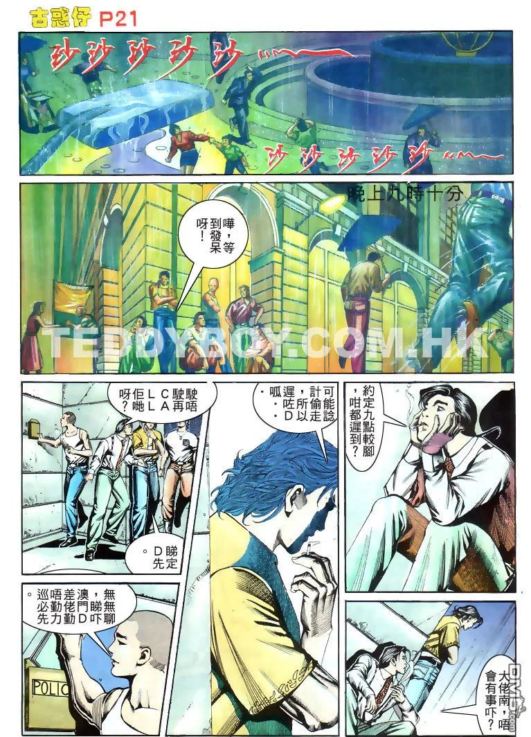 古惑仔 第172回 第18页