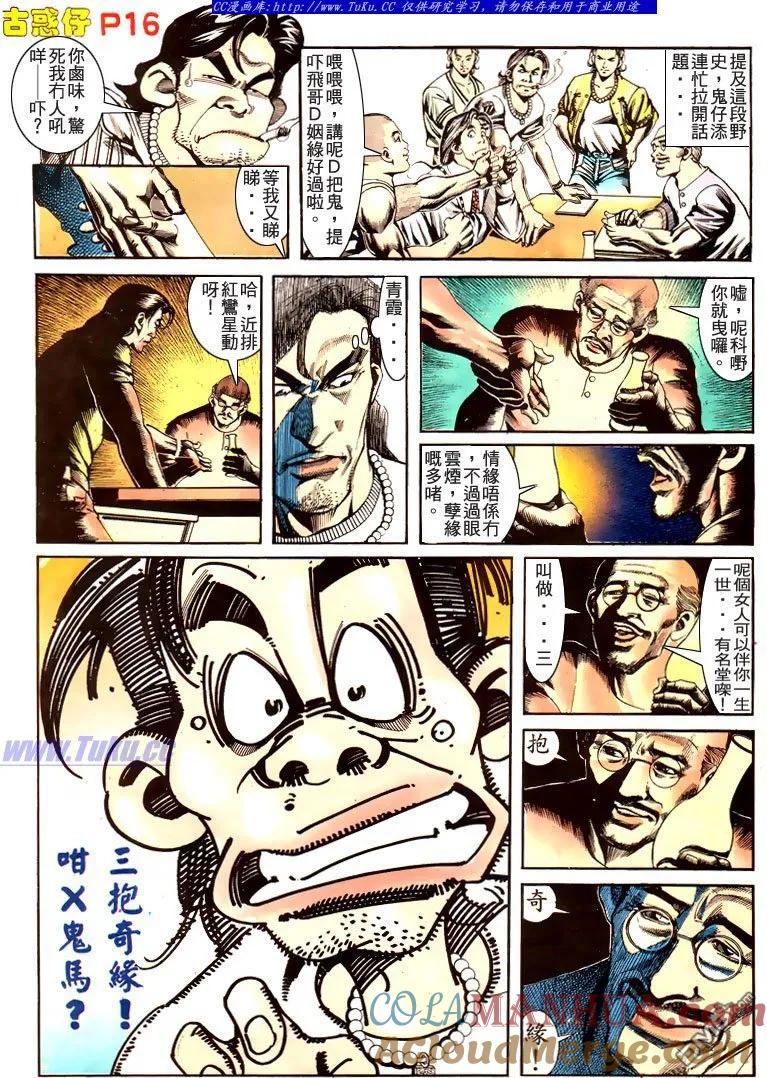 古惑仔 第172回 第13页