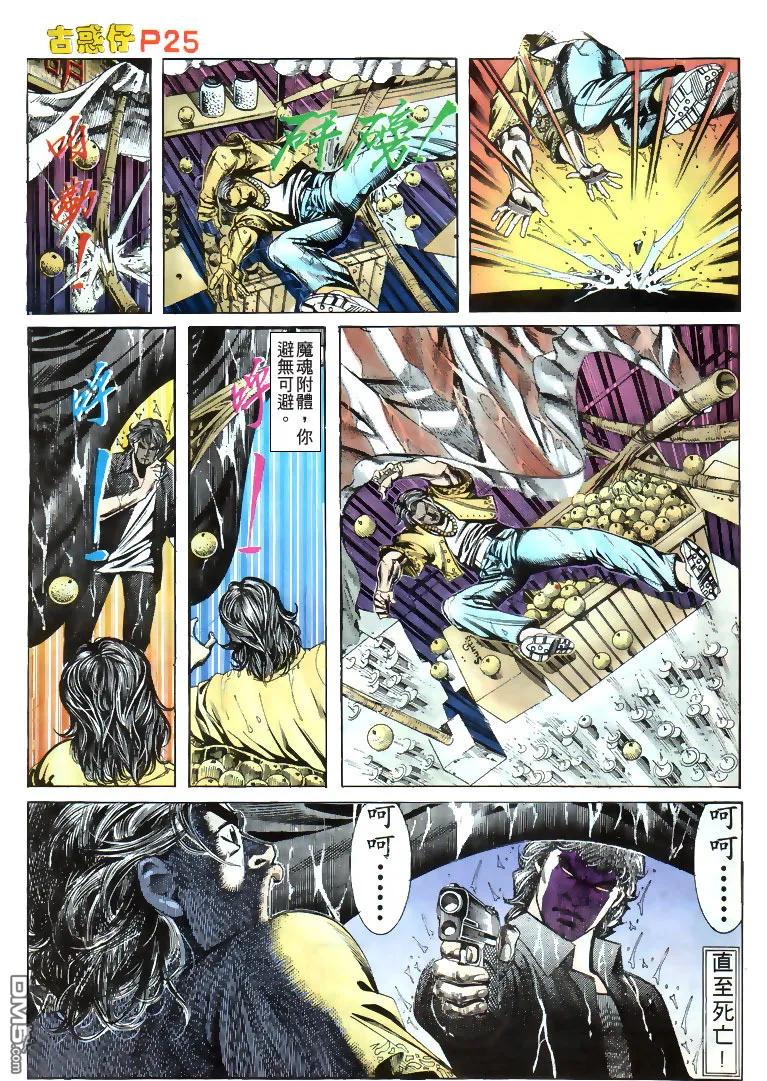 古惑仔 第172回 第22页
