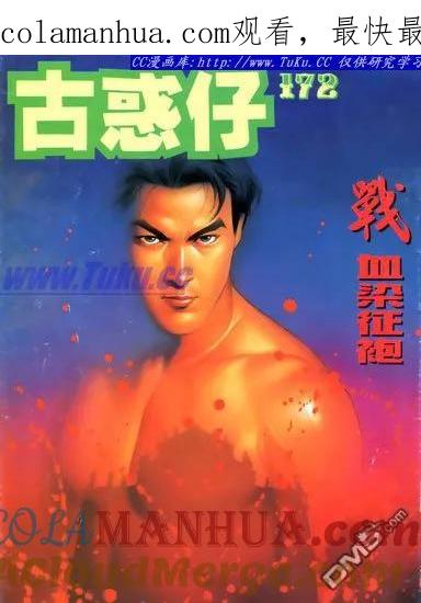 古惑仔 第172回 第1页