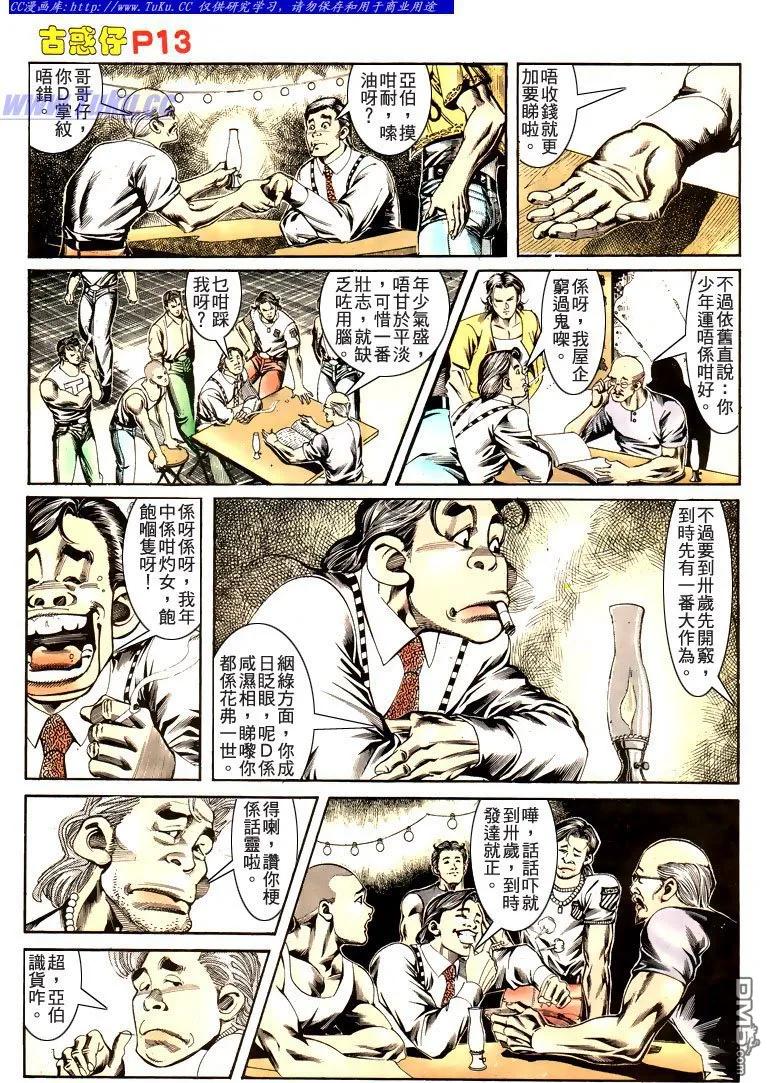 古惑仔 第172回 第10页
