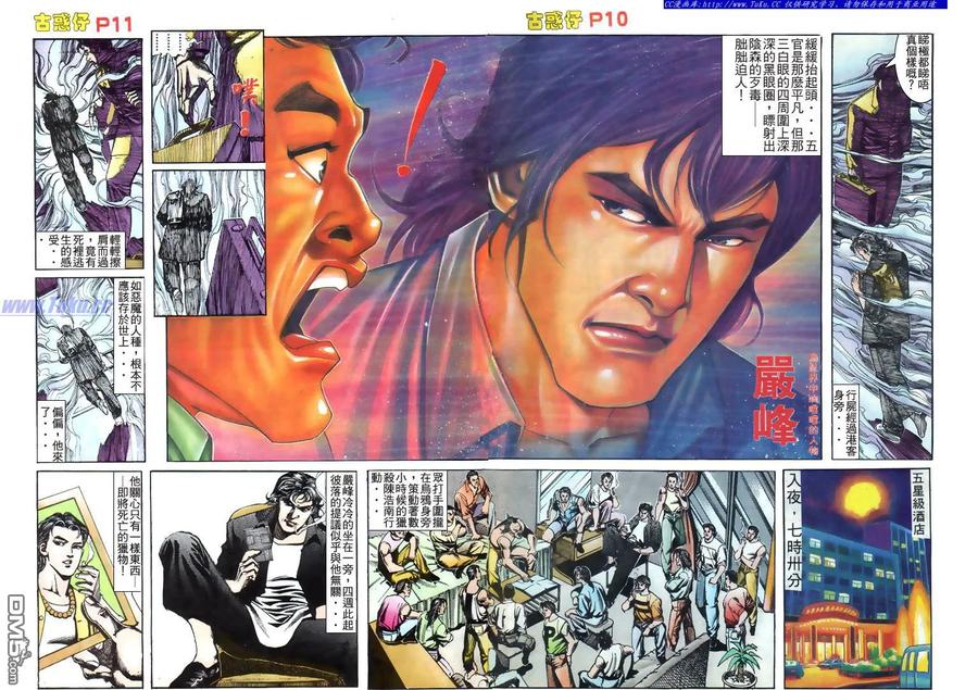 古惑仔 第172回 第8页