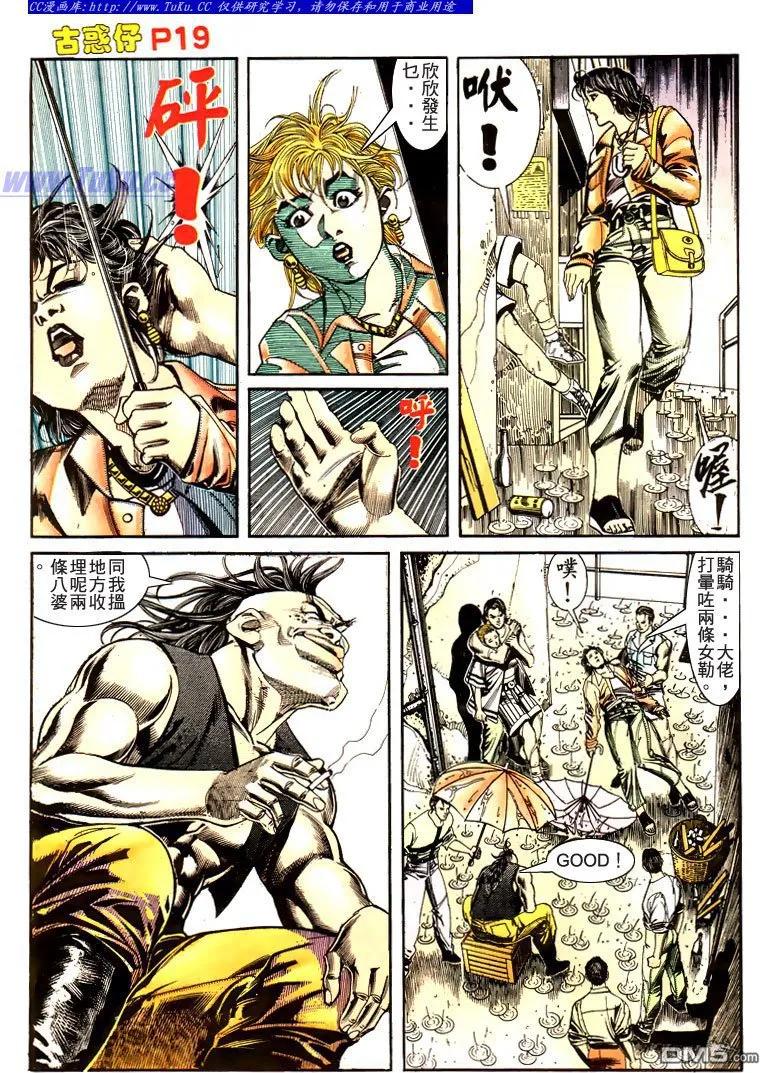 古惑仔 第172回 第16页