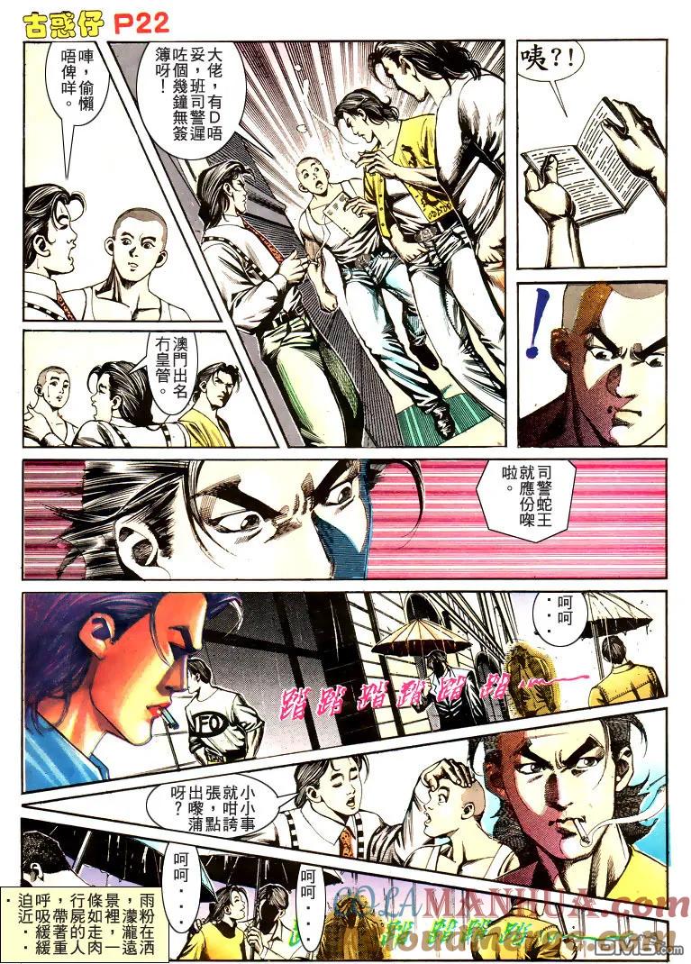 古惑仔 第172回 第19页