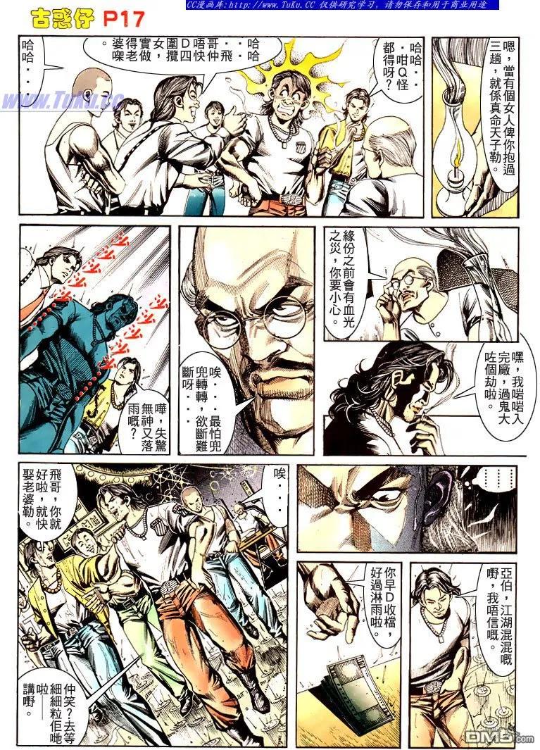 古惑仔 第172回 第14页