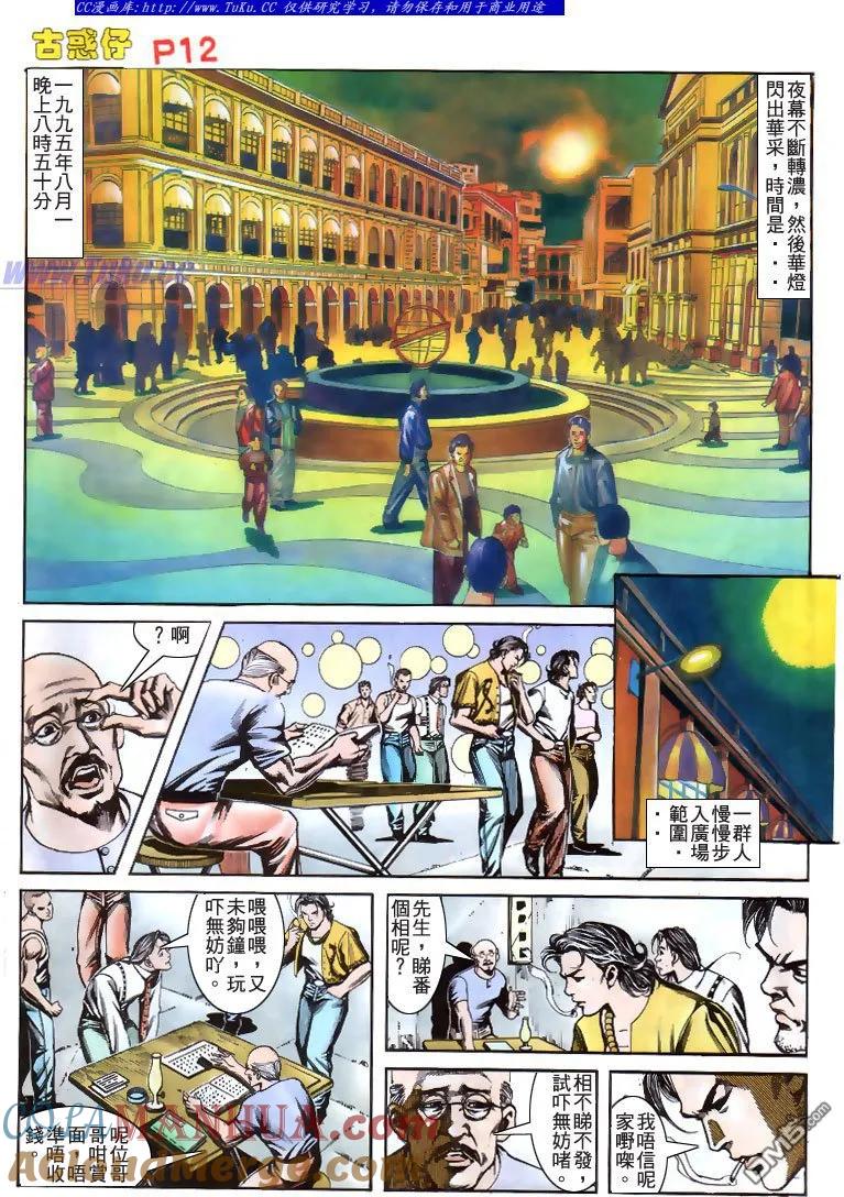 古惑仔 第172回 第9页