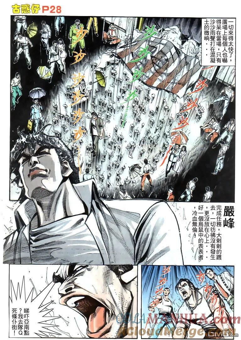 古惑仔 第172回 第25页