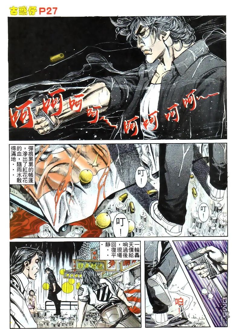 古惑仔 第172回 第24页
