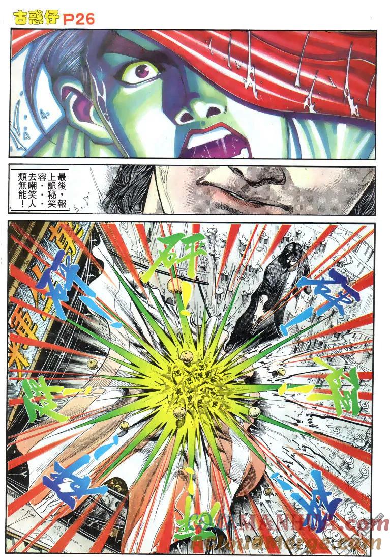 古惑仔 第172回 第23页