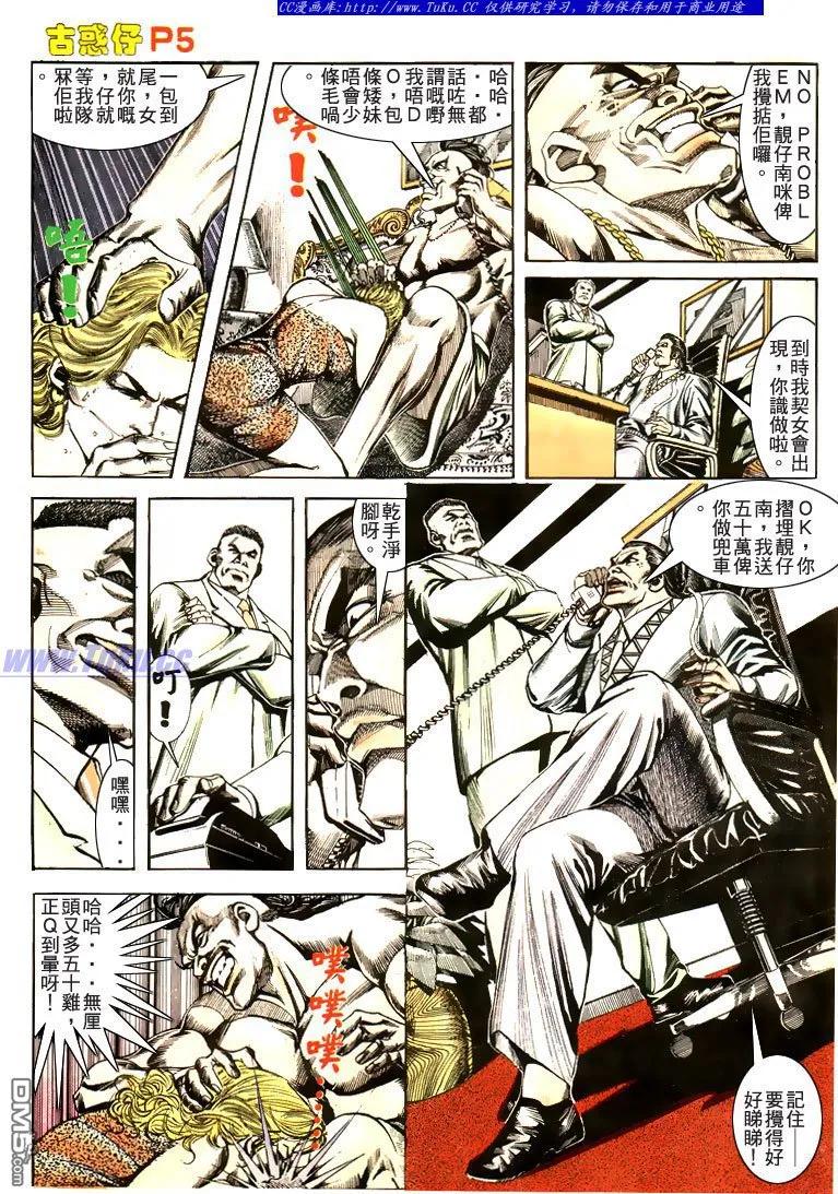 古惑仔 第172回 第4页
