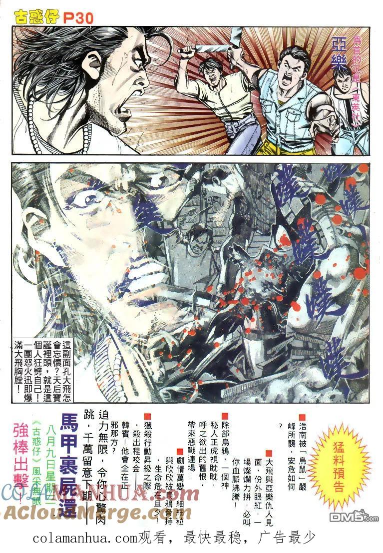 古惑仔 第172回 第27页