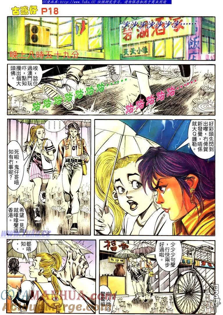 古惑仔 第172回 第15页