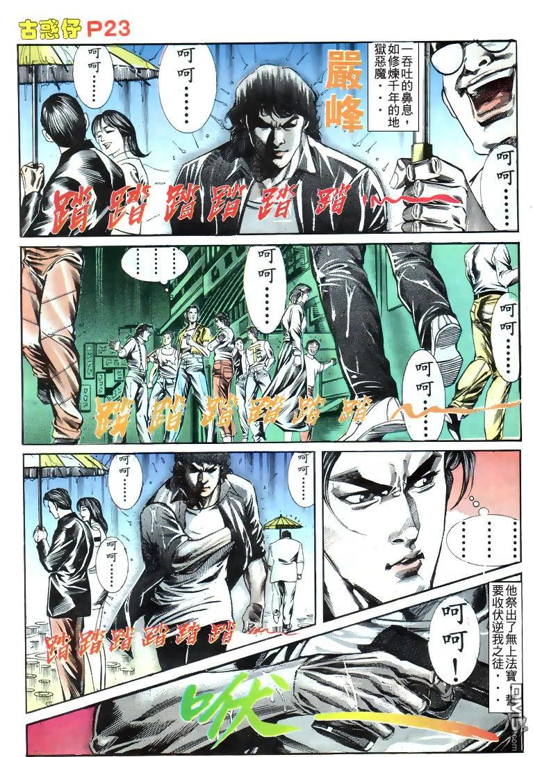 古惑仔 第172回 第20页