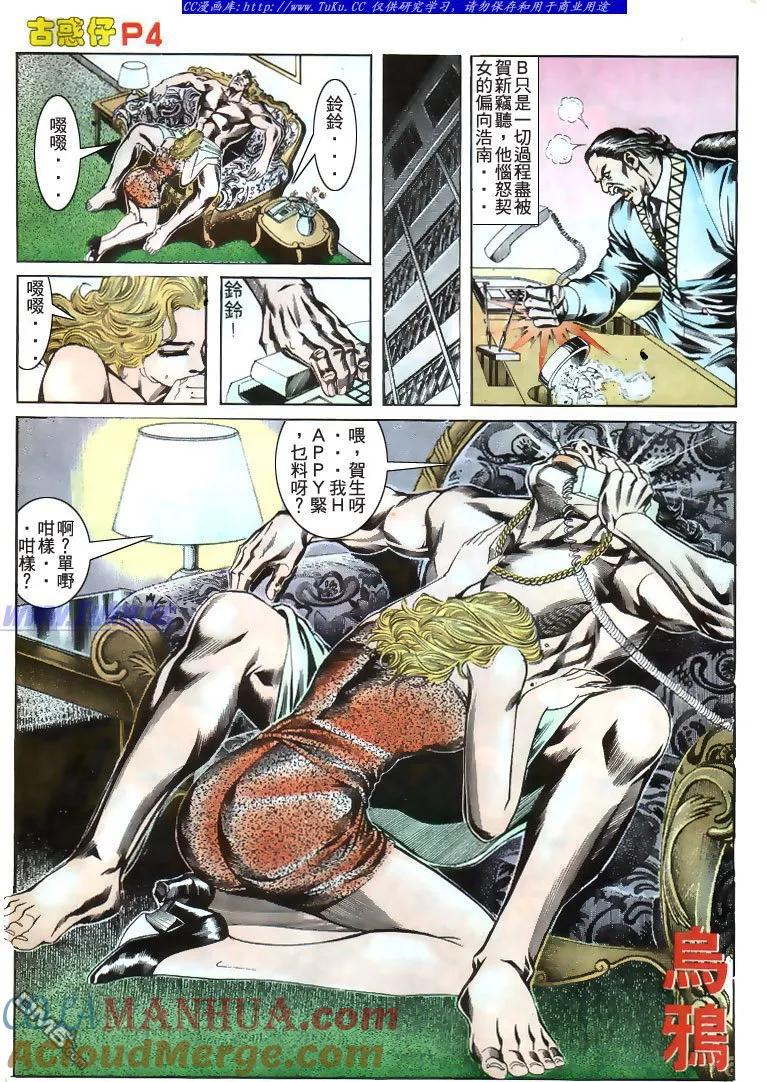 古惑仔 第172回 第3页