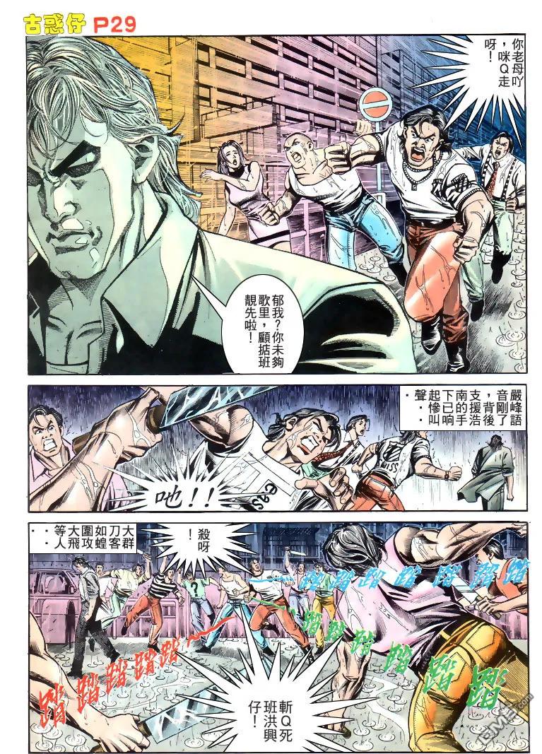 古惑仔 第172回 第26页