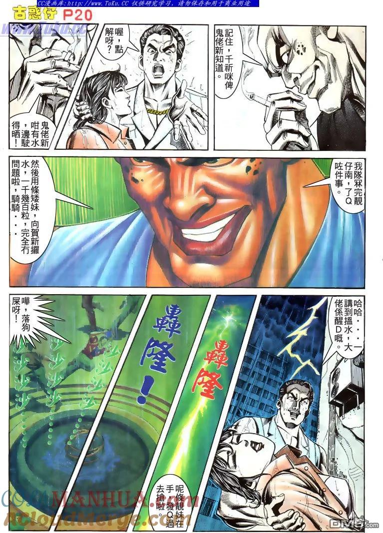 古惑仔 第172回 第17页