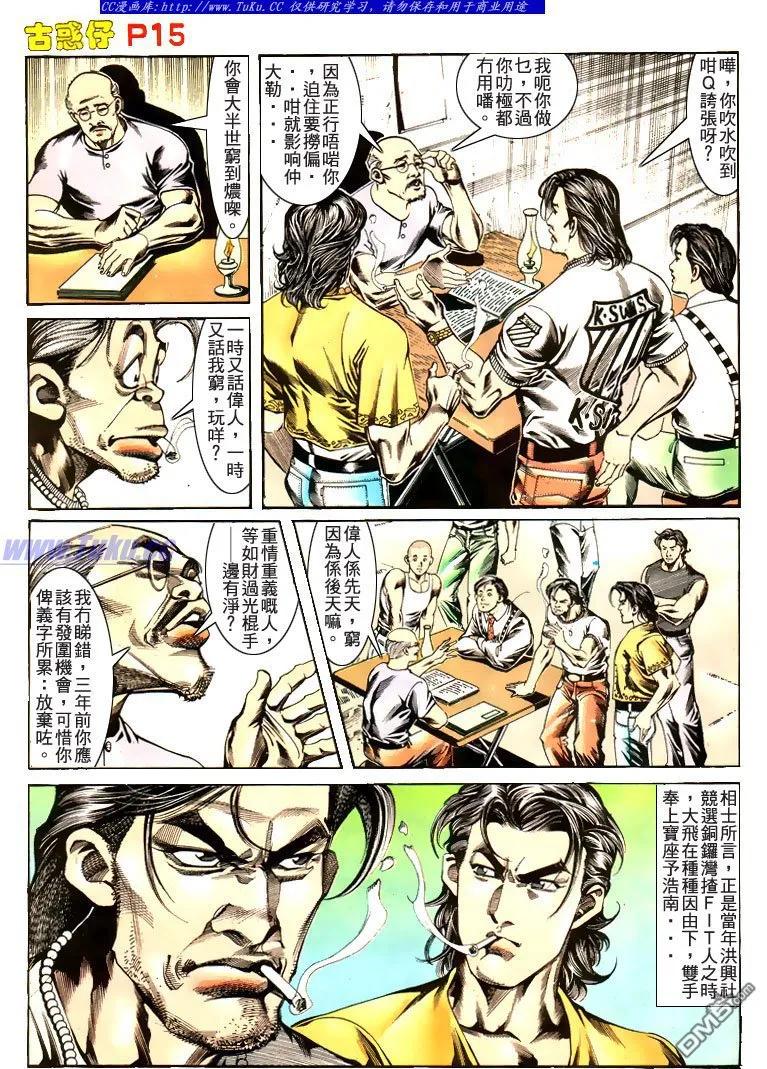 古惑仔 第172回 第12页