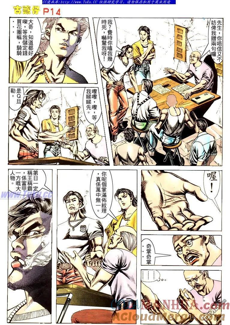 古惑仔 第172回 第11页