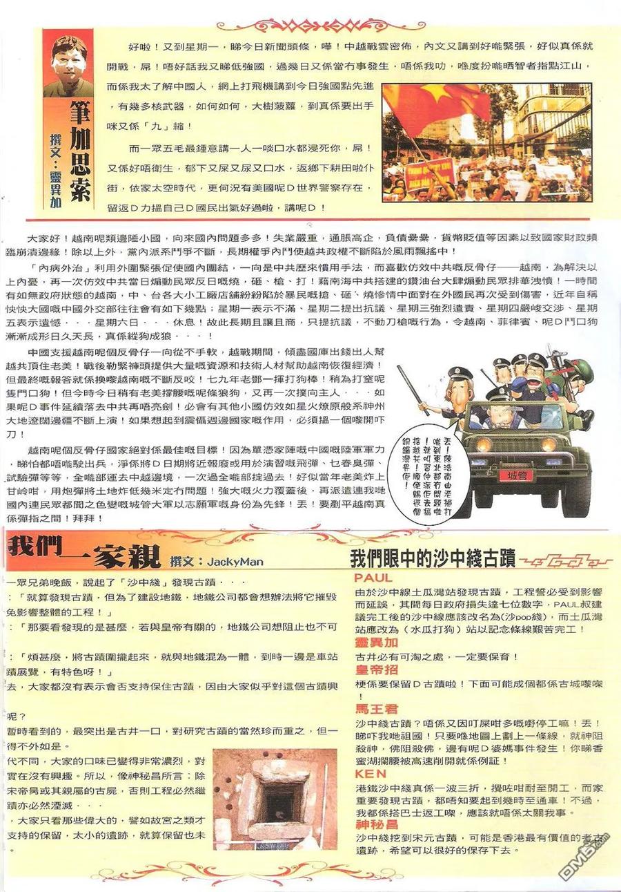 古惑仔 第1714回 陈耀VS古惑伦 第32页
