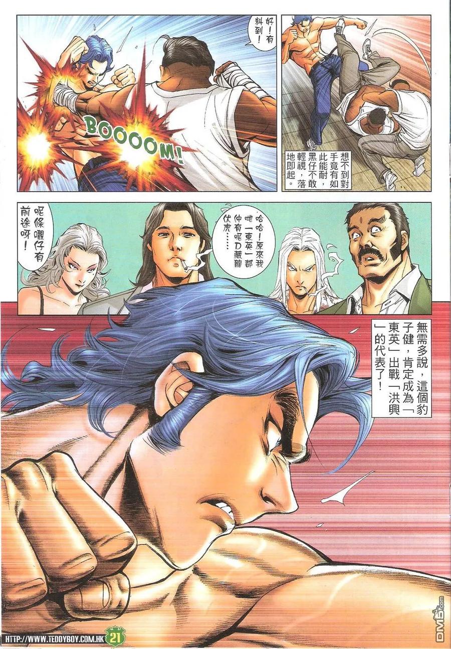 古惑仔 第1714回 陈耀VS古惑伦 第20页