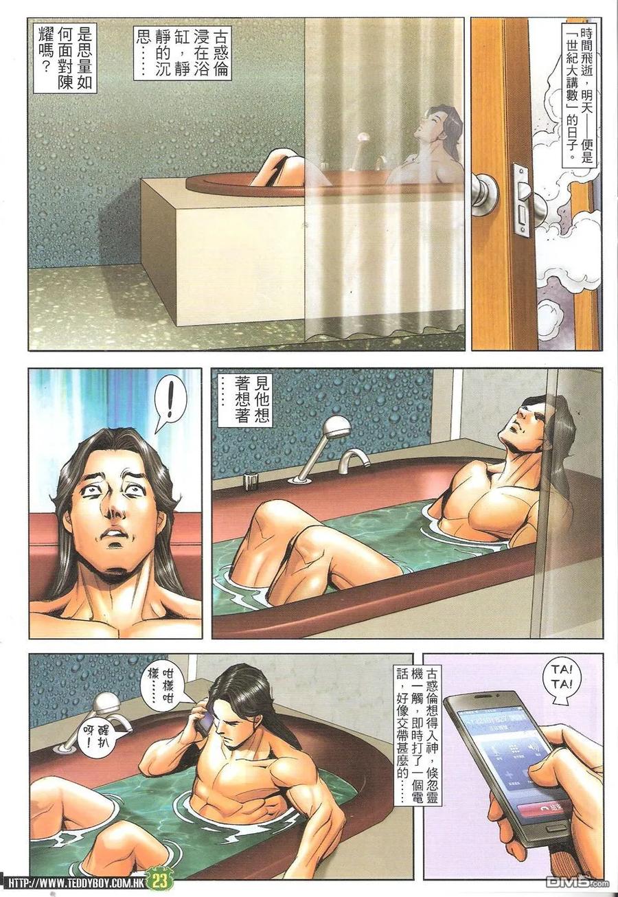 古惑仔 第1714回 陈耀VS古惑伦 第22页