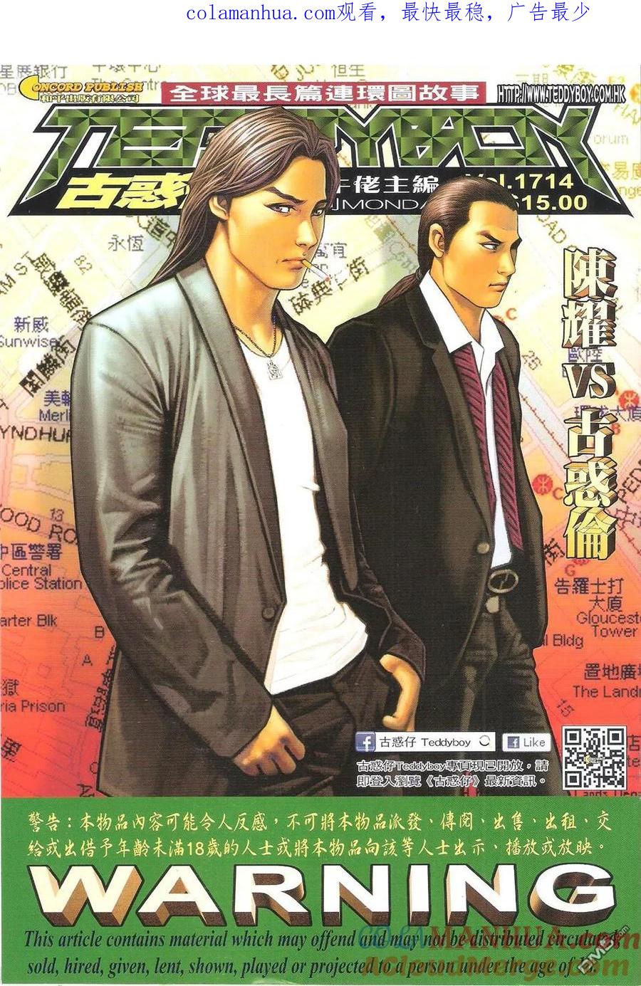 古惑仔 第1714回 陈耀VS古惑伦 第1页