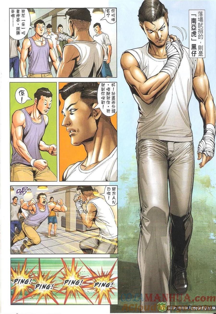 古惑仔 第1714回 陈耀VS古惑伦 第15页