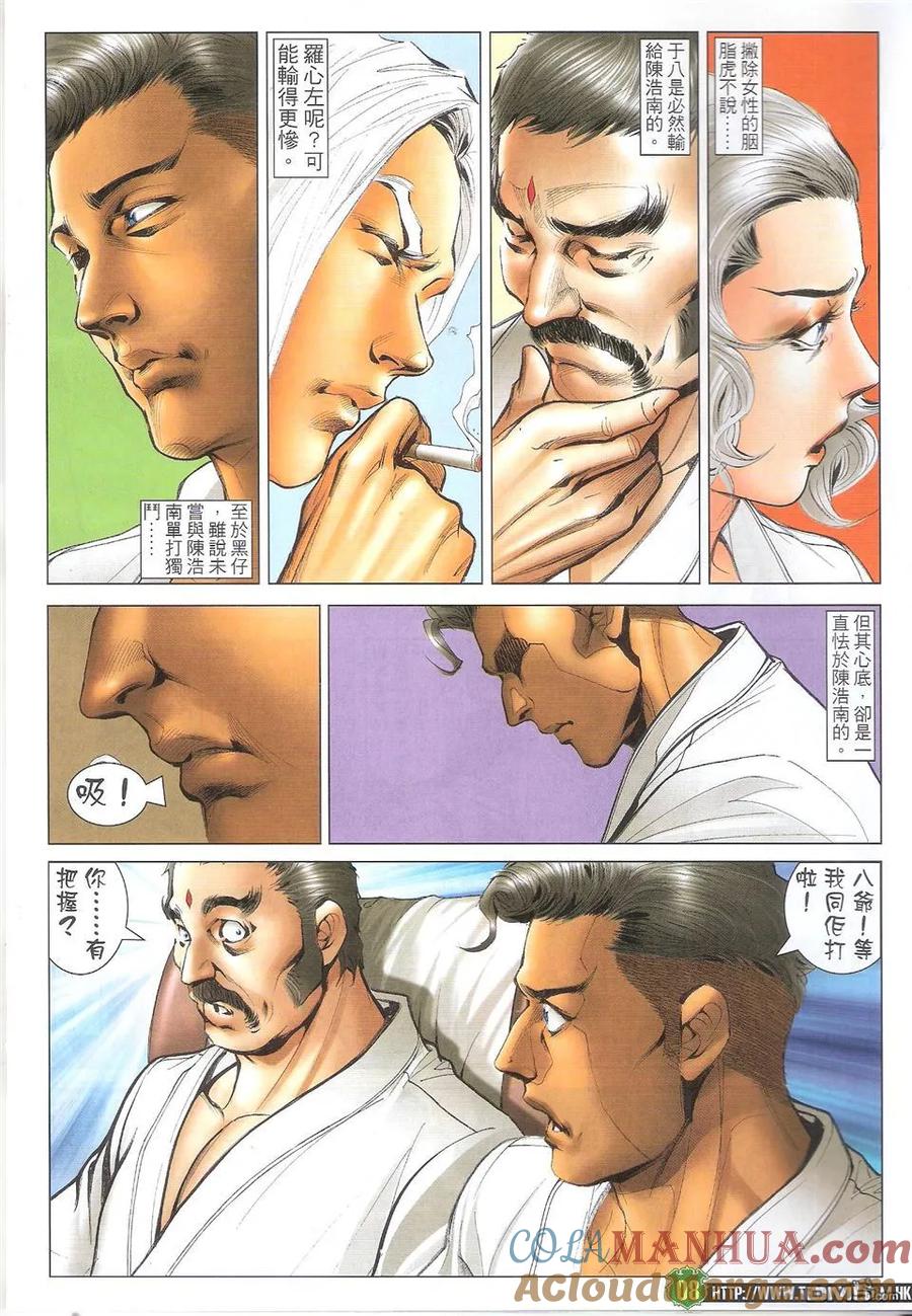 古惑仔 第1714回 陈耀VS古惑伦 第7页