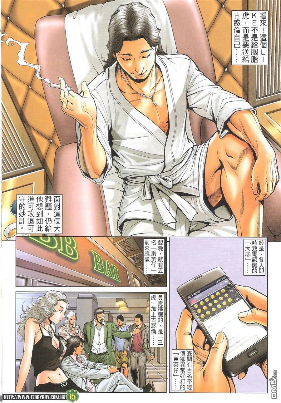 古惑仔 第1714回 陈耀VS古惑伦 第14页