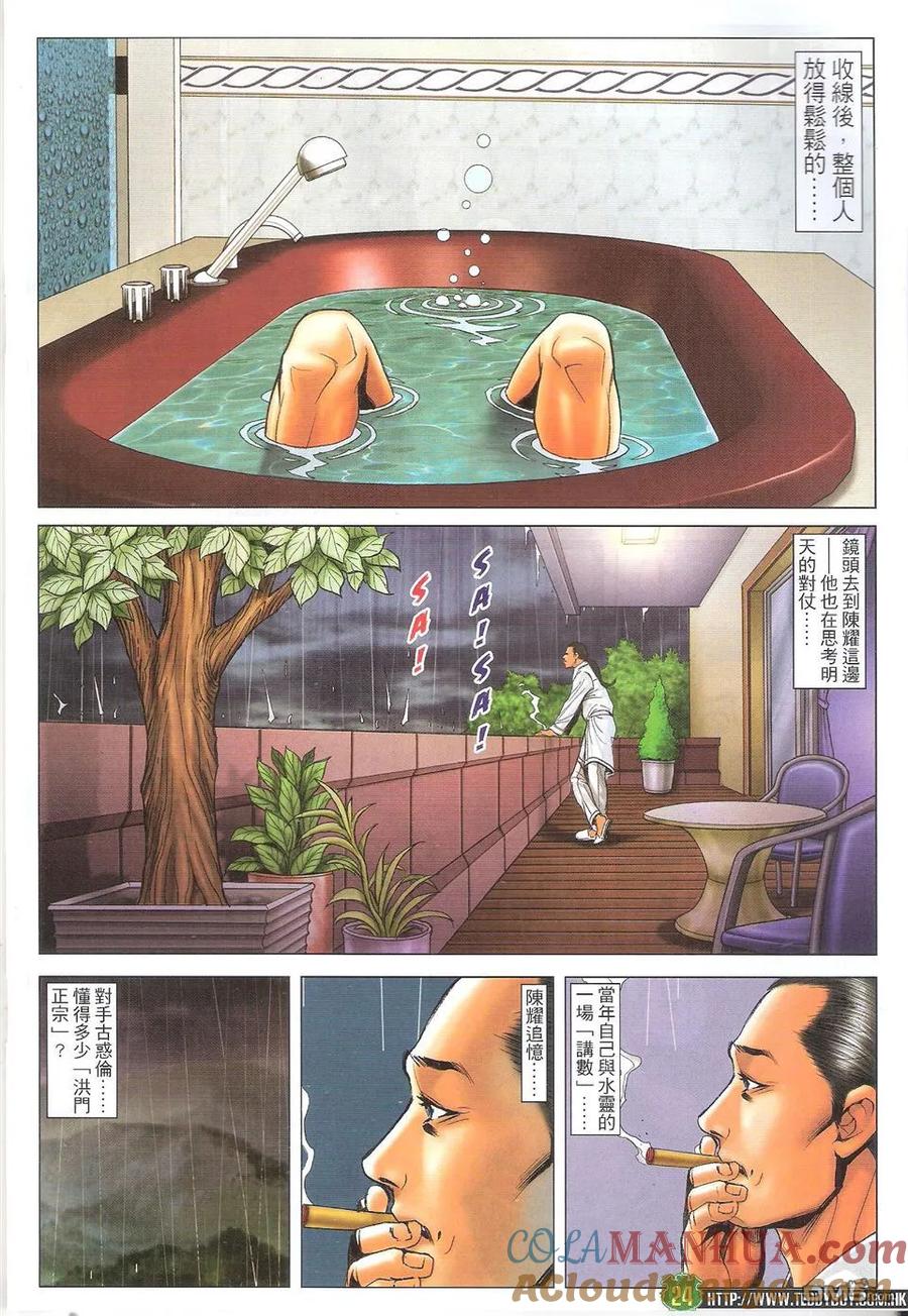 古惑仔 第1714回 陈耀VS古惑伦 第23页