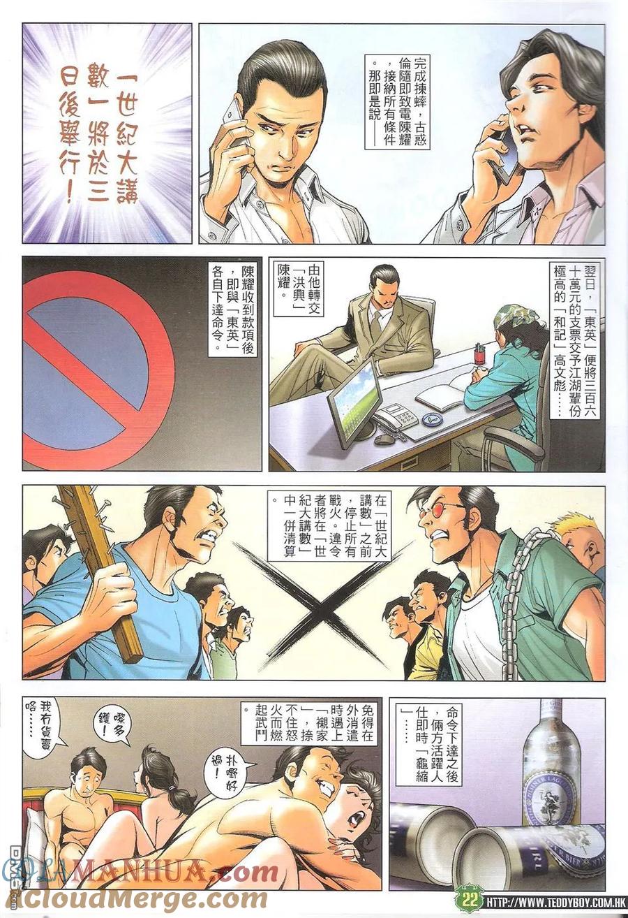 古惑仔 第1714回 陈耀VS古惑伦 第21页