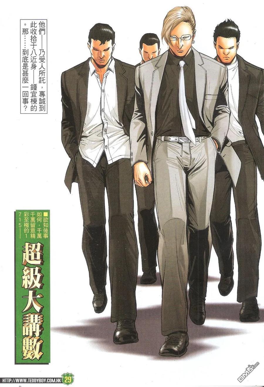 古惑仔 第1714回 陈耀VS古惑伦 第28页