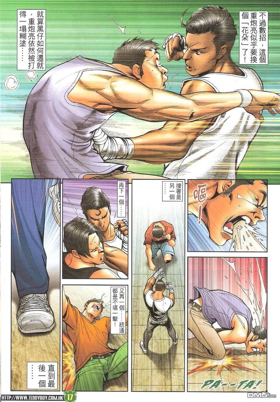 古惑仔 第1714回 陈耀VS古惑伦 第16页