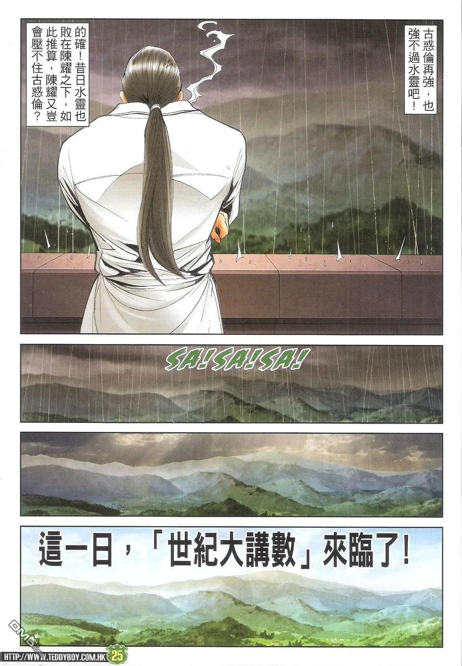 古惑仔 第1714回 陈耀VS古惑伦 第24页