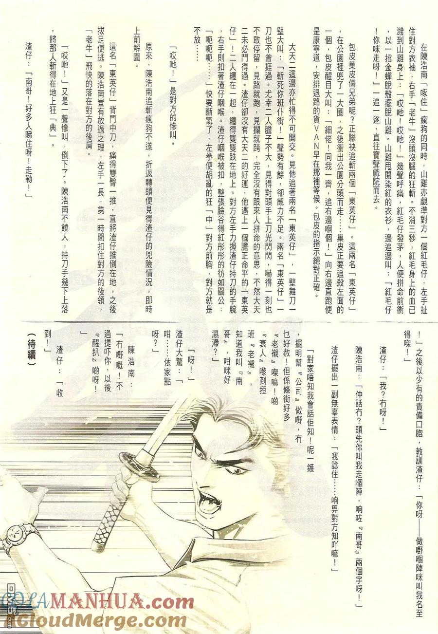 古惑仔 第1714回 陈耀VS古惑伦 第31页