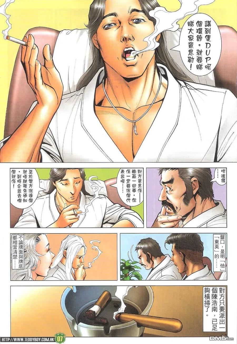 古惑仔 第1714回 陈耀VS古惑伦 第6页
