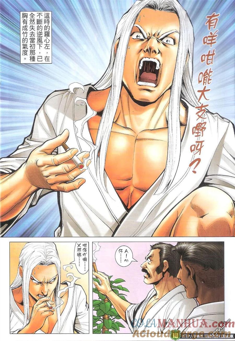 古惑仔 第1714回 陈耀VS古惑伦 第9页