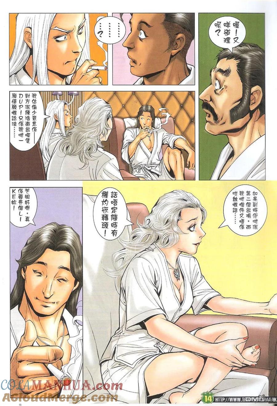 古惑仔 第1714回 陈耀VS古惑伦 第13页