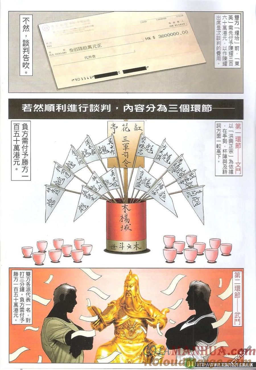 古惑仔 第1714回 陈耀VS古惑伦 第3页