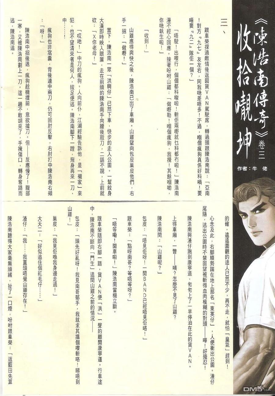 古惑仔 第1714回 陈耀VS古惑伦 第30页