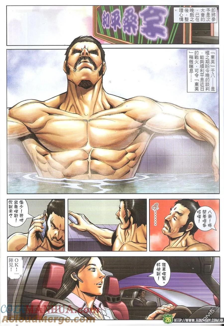 古惑仔 第1714回 陈耀VS古惑伦 第25页