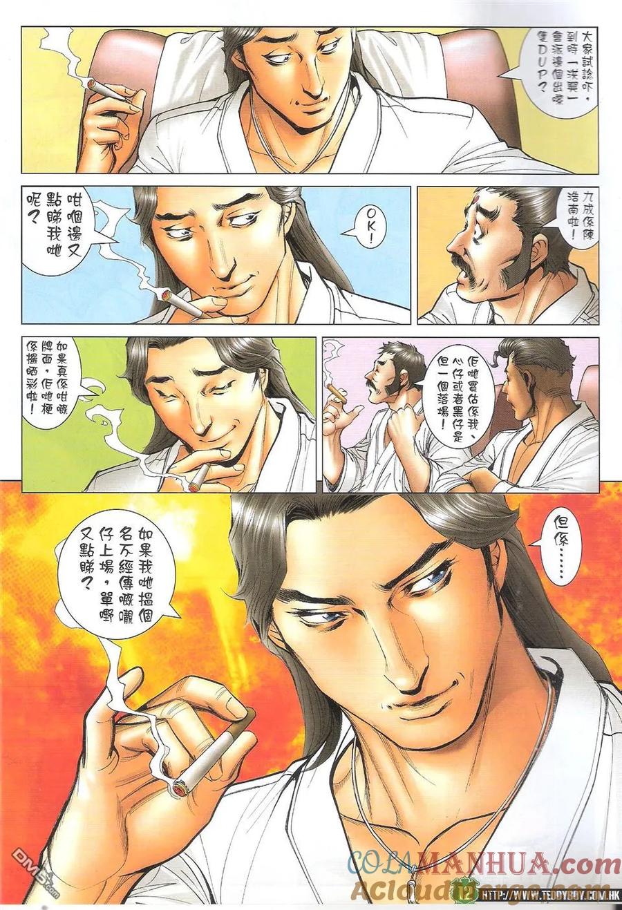 古惑仔 第1714回 陈耀VS古惑伦 第11页