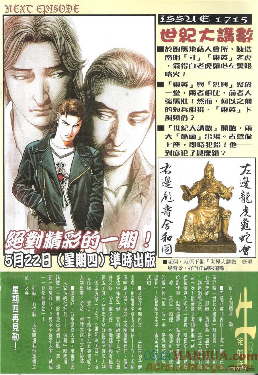 古惑仔 第1714回 陈耀VS古惑伦 第29页