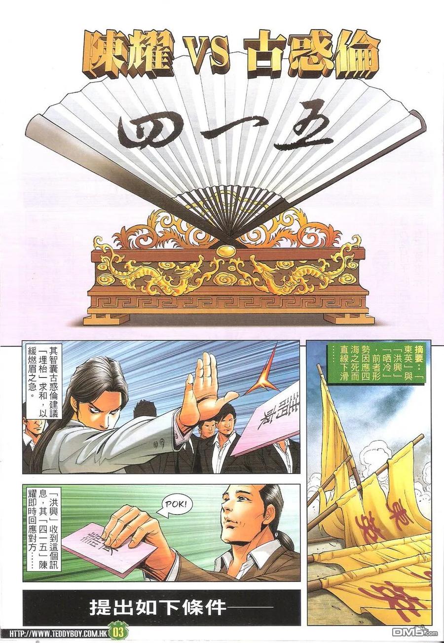 古惑仔 第1714回 陈耀VS古惑伦 第2页