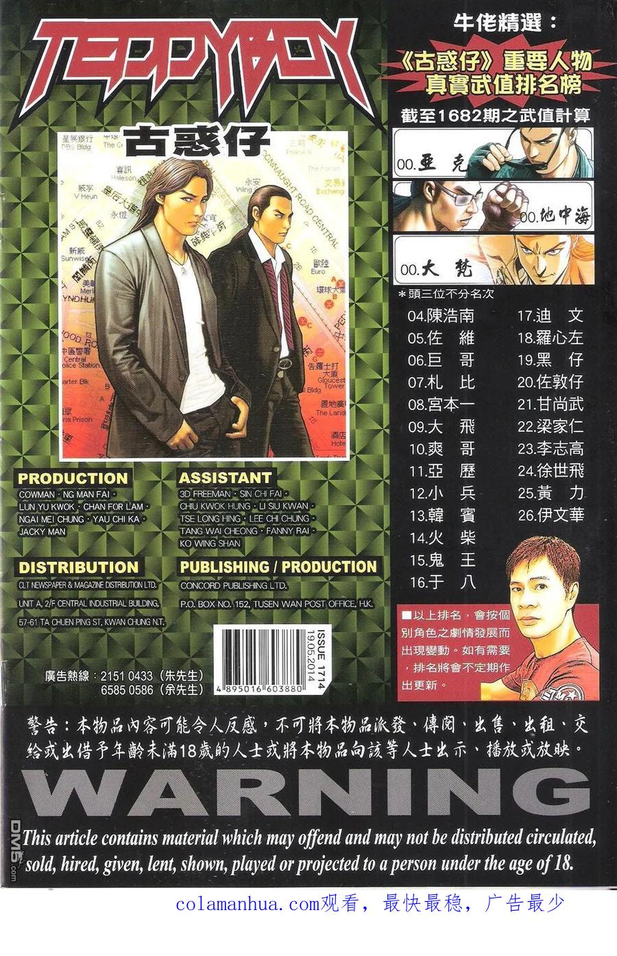 古惑仔 第1714回 陈耀VS古惑伦 第34页