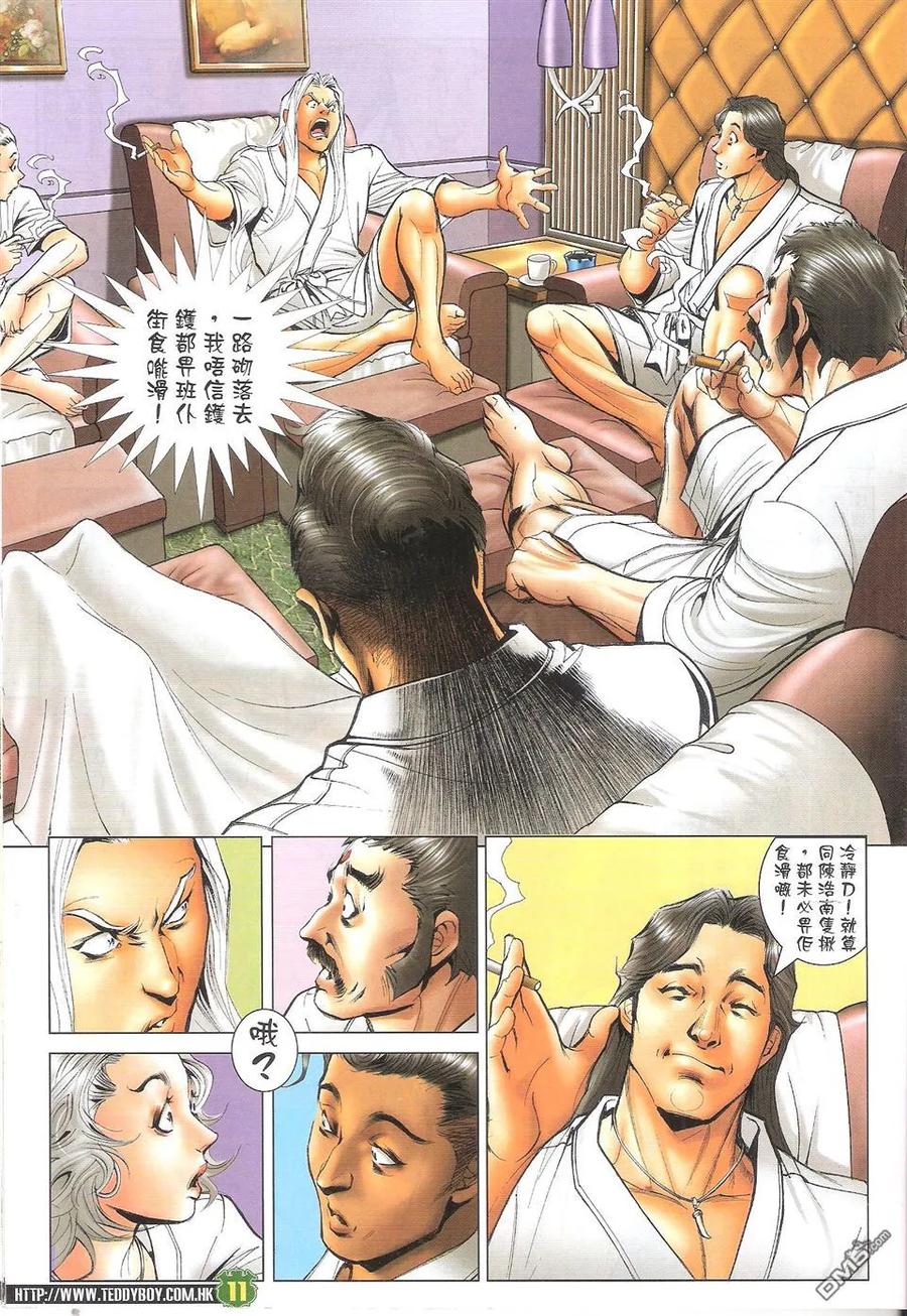 古惑仔 第1714回 陈耀VS古惑伦 第10页